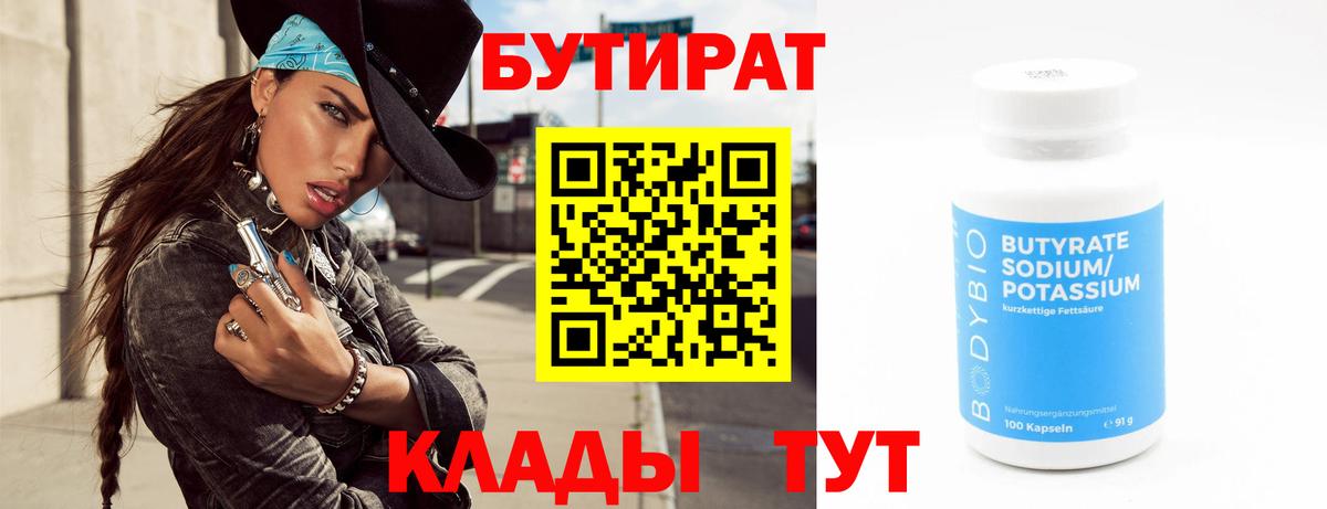 БУТИРАТ оксибутират Ханты-Мансийск