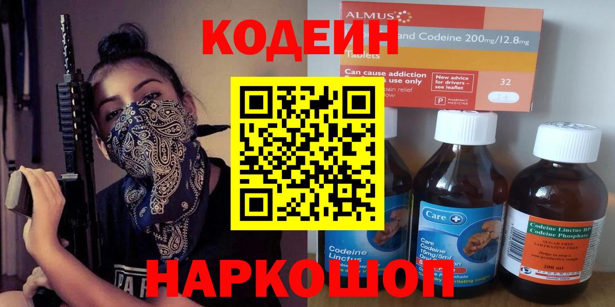 Кодеин напиток Lean (лин)  Вход с VPN  Кодеин напиток Lean (лин)  Ханты-Мансийск 