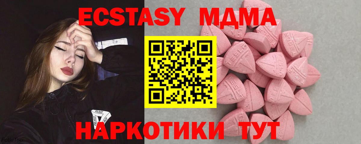 ЭКСТАЗИ 280 MDMA  Экстази  Ханты-Мансийск  Вход с VPN  Ecstasy 250 мг 